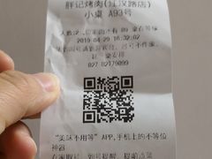 -胖记烤肉(江汉路店)