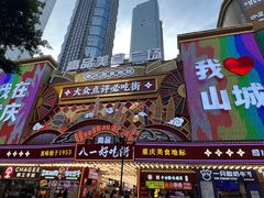 -八一好吃街·高品美食广场