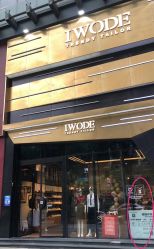 -IWODE埃沃定制西服定制(优托邦店)