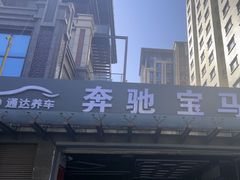 -京东养车(钓云台店)