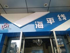 -海平线照相馆(李沧万达店)