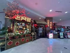 -老阿爸鲜鱼土菜(园区永旺店)