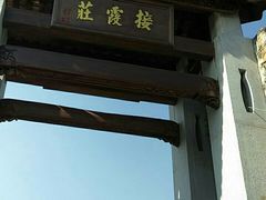 -御霞苑泥烩鸡休闲农庄