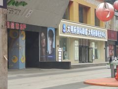 -大明府国际眼镜(太原北街店)