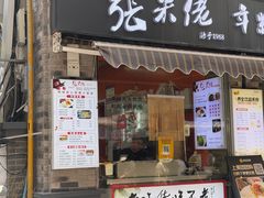 -张果佬年糕卷(科巷店)