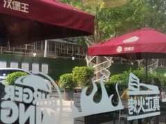 -汉堡王(北京三里屯购物中心)