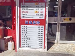 -四平包子铺