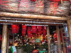 门面-老滇山寨•云南特色菜•地方菜•民族风情歌舞表演(金碧店)
