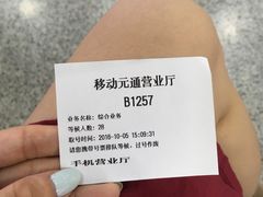 -中国移动(元通大厦营业厅)