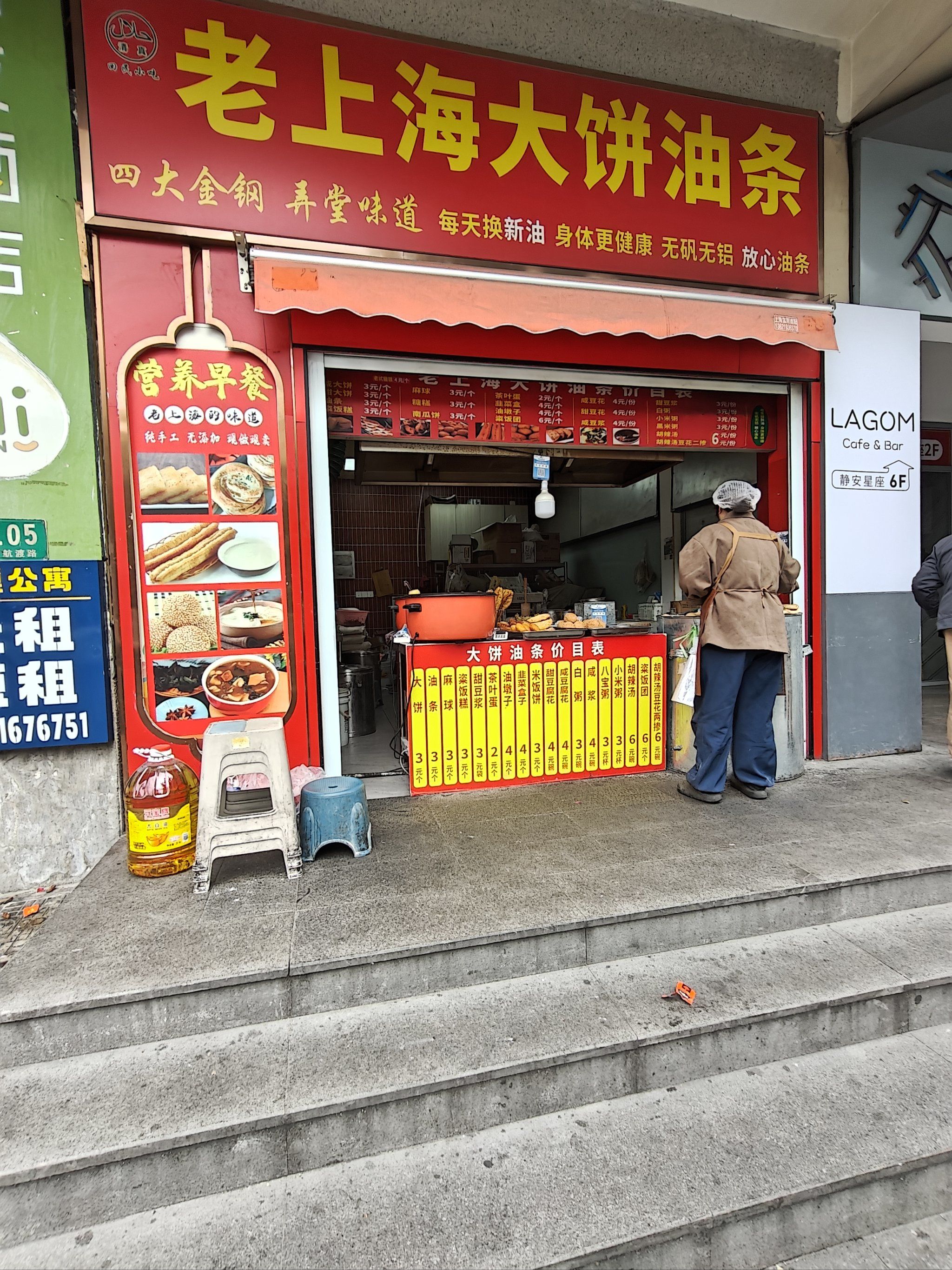 《老上海大饼油条》