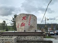 -北极村旅游风景区