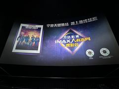 -万达影城IMAX(海口日月广场店)