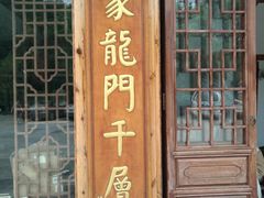 -蒋氏故居