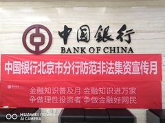 -中国银行(北京顺义支行)