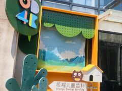 -极橙儿童齿科矫正中心(奥城店)