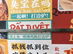 -顶上头·螺蛳火锅(五一新村店)