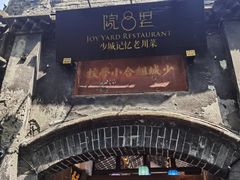 -院8里·少城记忆老川菜(宽窄巷子店)