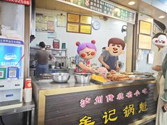 -牟记锅魁(总店)