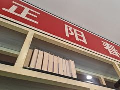 -津悦·正阳春烤鸭(红旗南路店)