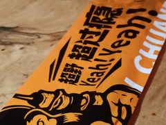 -野人串吧(太原街步行街店)