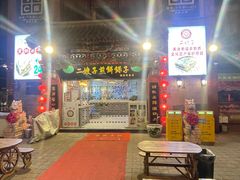 -清真·二嫂子煎饼果子(鼓楼旗舰形象店)