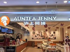 -沪上阿姨·臻选茶饮(上海环球港店)
