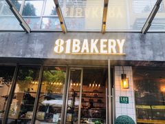 门面-81BAKERY(大学路店)