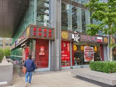 门面-小龙坎老火锅(北京三里屯店)