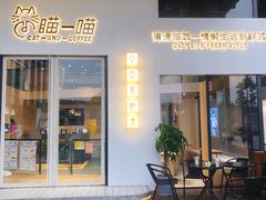 门面-瞄一喵猫咖(格力海岸店)