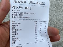 -蓉城西二道无名冒菜(西二道街店)