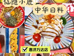 -仙隐小鹿料理食堂(惠济万达店)