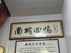 -六爷门框百年卤煮
