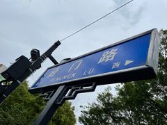 -葑门横街