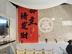 -友达面馆(广州总店)