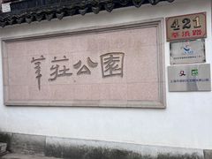 -莘庄公园