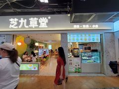门面-芝九草堂(HAPPY站台店)