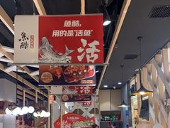 大堂-鱼酷活鱼烤鱼(北美店)