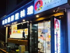 -屋里家延边朝鲜族冷面(南园店)