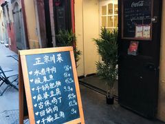 -熊猫川菜馆 panda chine