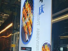 -寂寞的豆芽 蒙古原切大串(金宇店)
