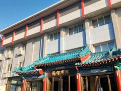 门面-成都驻京办餐厅(蜀都宾馆店)