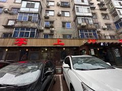 -掌上鲜(南顺城街店)