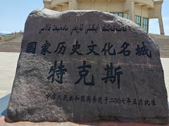 -特克斯八卦城