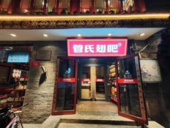 -管氏翅吧(护国寺店)