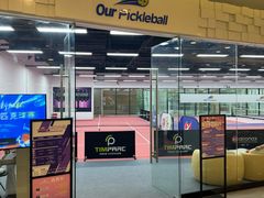 -Our Pickleball多多动匹克球俱乐部(世博源店)