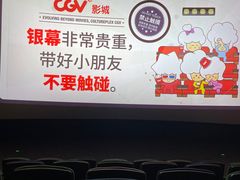 -CGV影城(悦荟4DX店)