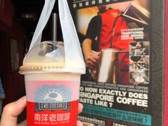 -南洋老咖啡(牛车水店)