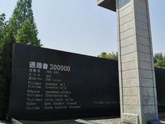 -侵华日军南京大屠杀遇难同胞纪念馆