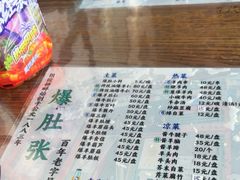 -东兴顺爆肚张