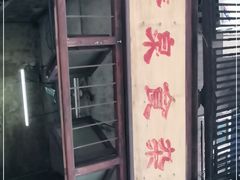 门面-清泉食杂店